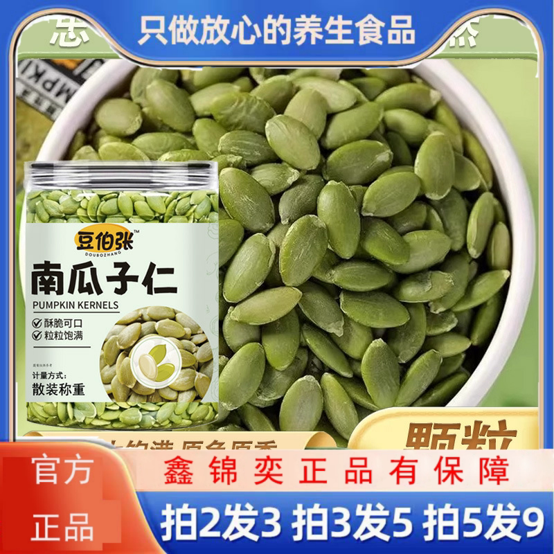 南瓜子仁南瓜籽坚果小吃炒货休闲零食源头克罐装