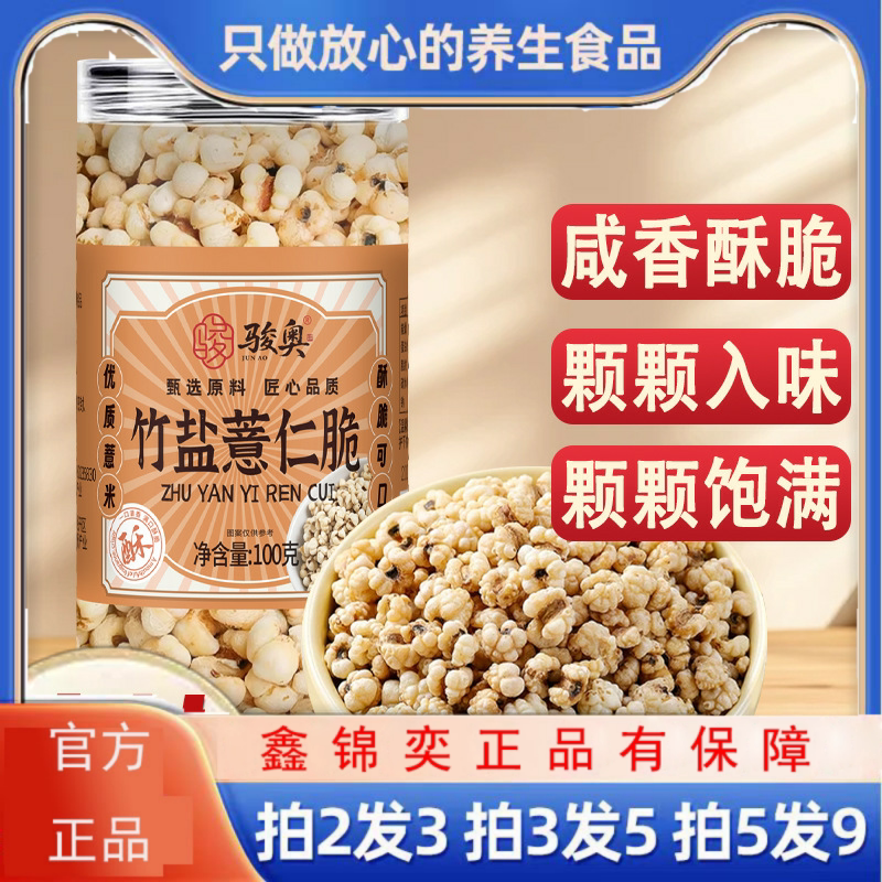竹盐薏仁脆高蛋白烘烤爆米花解馋零食即食源头一件克