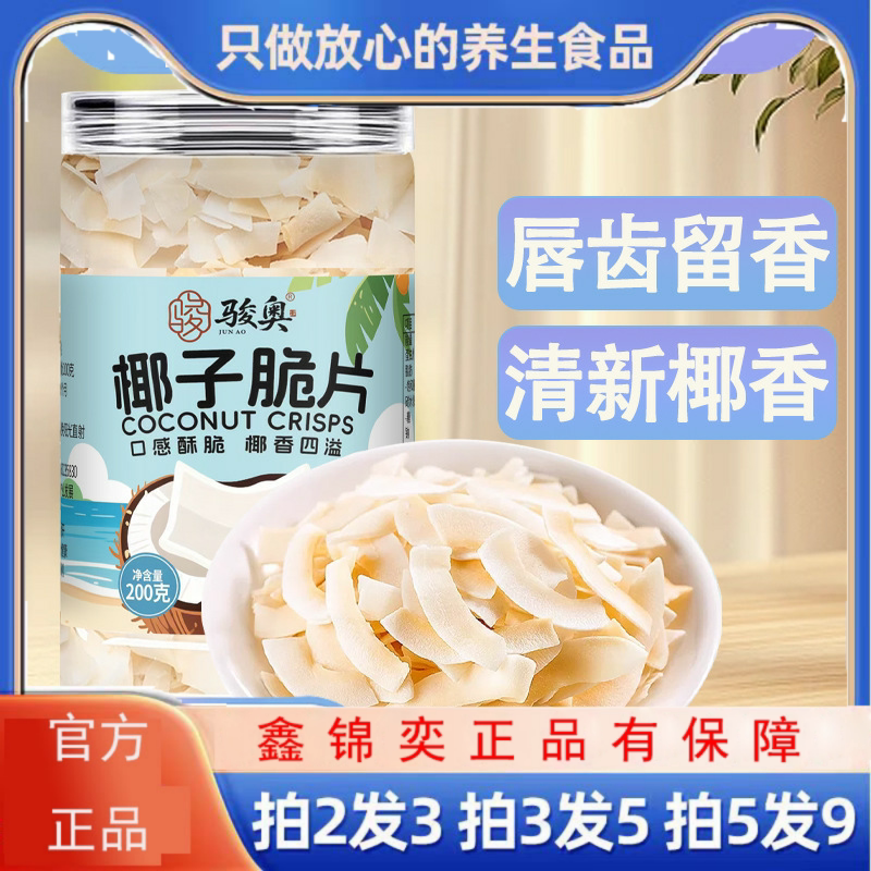 椰子脆片炭烤椰子脆片海南特产零食香酥椰子干网红解馋小吃克