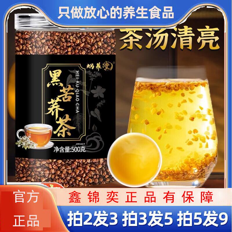 黑苦荞茶冲泡甄选苦荞黑苦荞茶大凉山全胚芽苦荞茶黑苦荞茶500克
