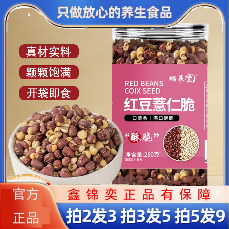 薏仁脆酥脆饱满开盖即食红小豆薏仁米泡茶喝直接吃克