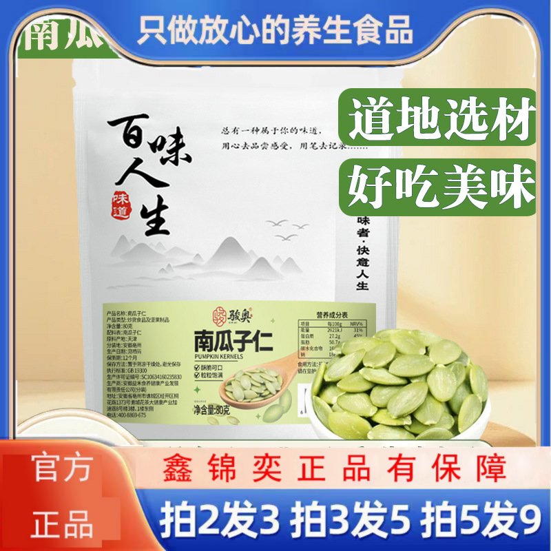 南瓜子仁原味大颗粒南瓜籽仁生烘焙炒货干果坚果零食克