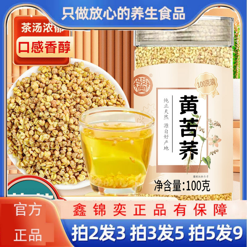 黄苦荞黄金苦荞罐装苦荞茶麦香泡茶水喝