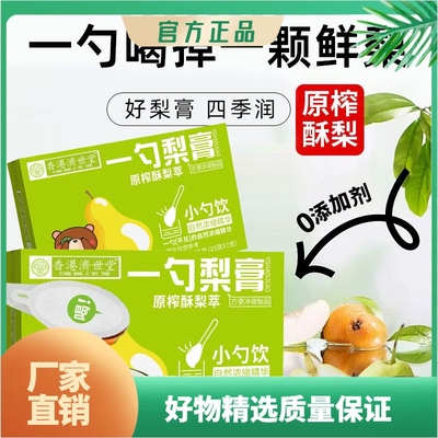 香港济世堂一勺梨膏清润雪梨砀山酥梨枇杷秋梨膏儿童成人便携2LB