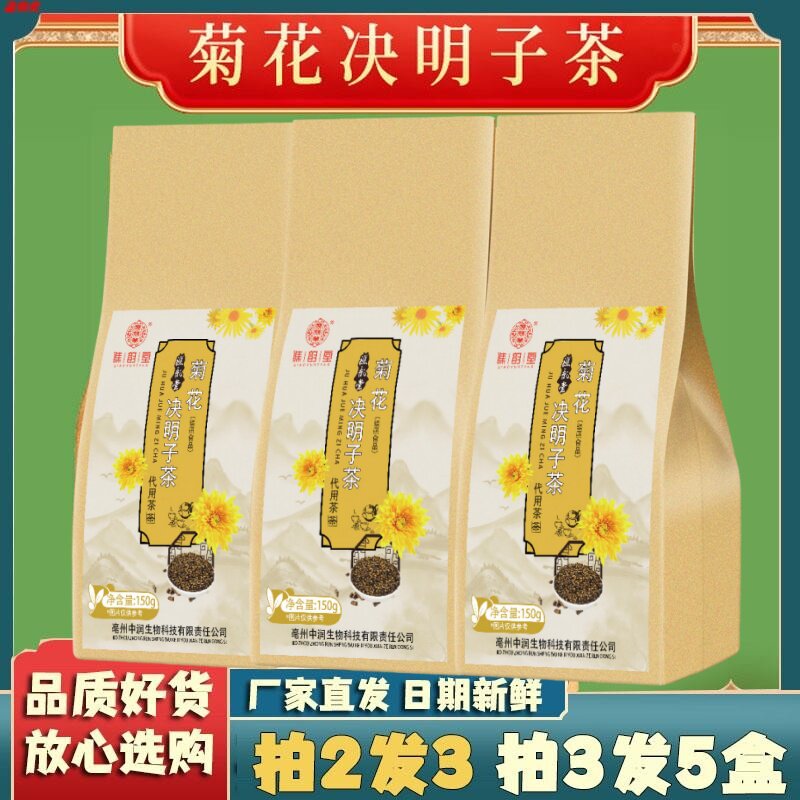 牛蒡根菊花决明子茶150g枸杞子橘皮栀子桂花组合养生茶