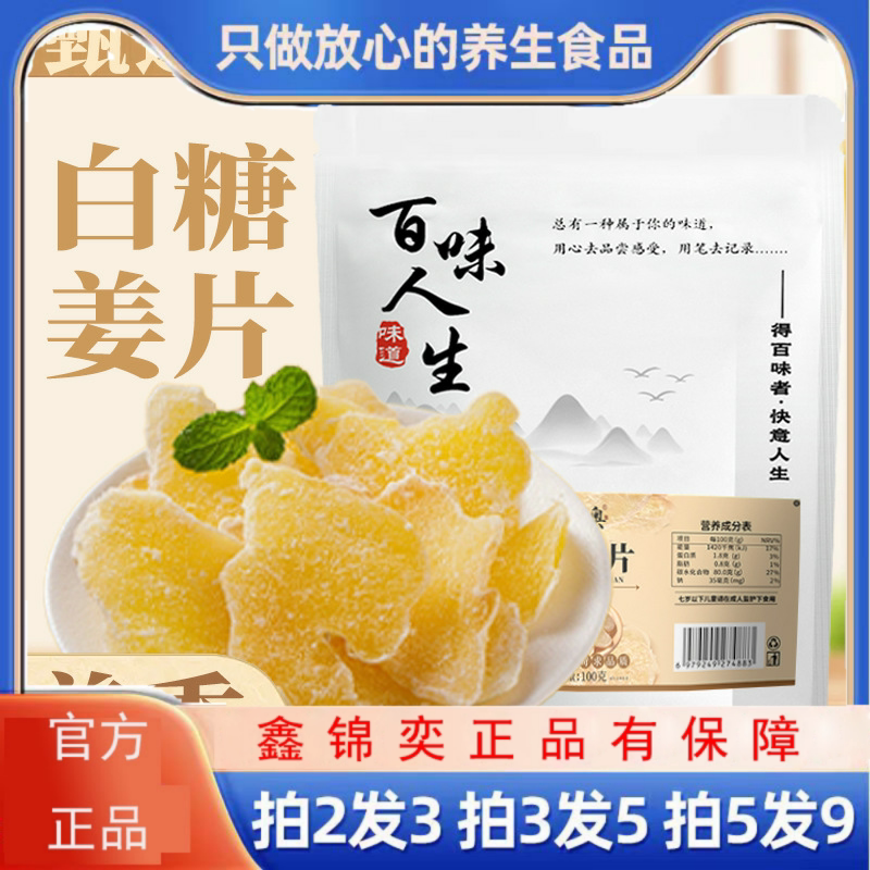 白糖姜片古法手工甜姜糖片零食小吃泡水亦可源头克
