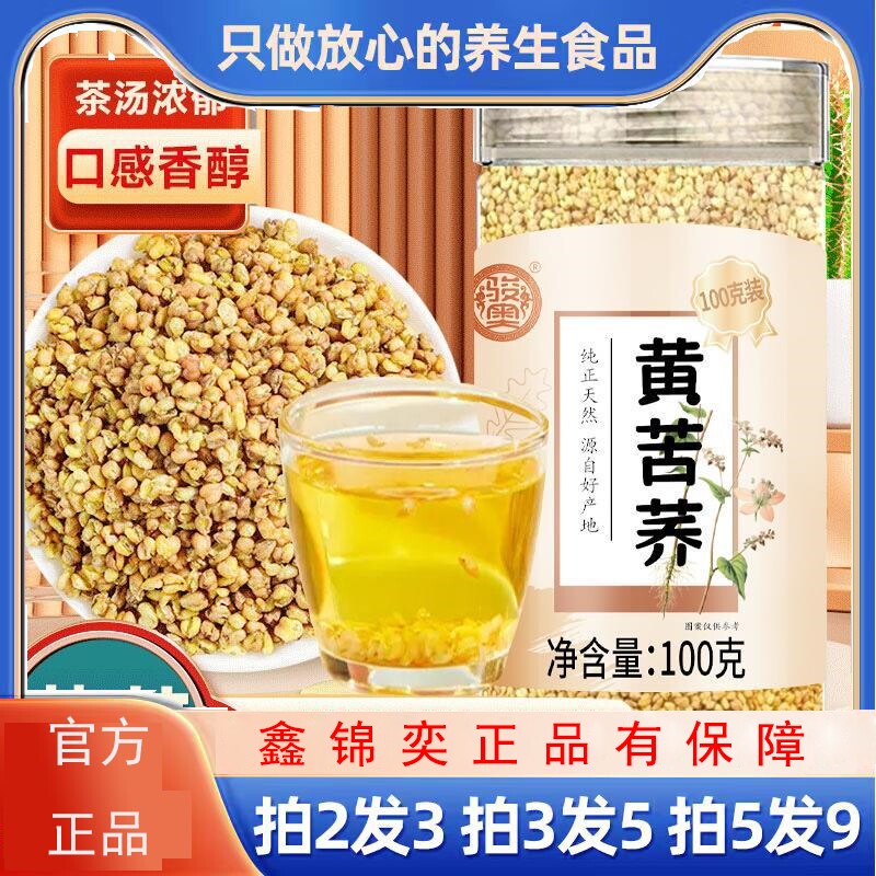 黄苦荞黄金苦荞罐装苦荞茶麦香泡茶水喝100g