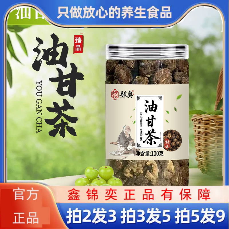 油甘茶天然精选油甘果余甘子泡水代用茶清香回甘克