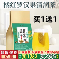 橘紅羅漢果清潤茶菊紅桔紅大麥雪梨橘皮茯苓甘草舒爽茶青潤茶