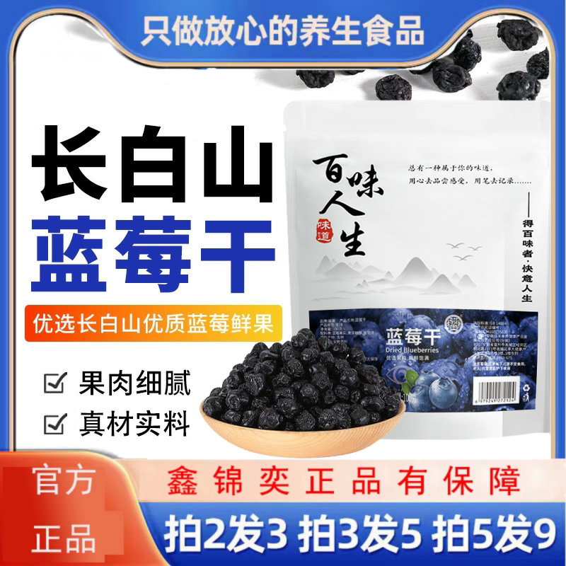 蓝莓干原果精华果香浓郁无添加蓝莓干纯净配方健康零食营养克