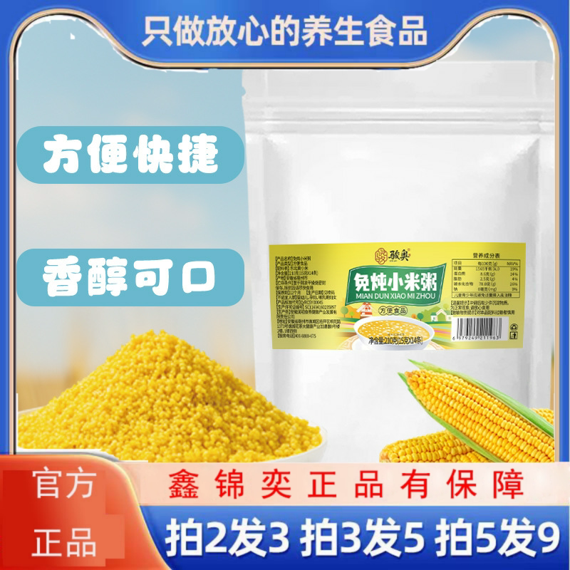 免炖小米粥即冲即食便捷无忧真材实料源头一件克