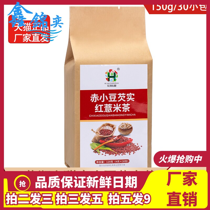 花润心甜赤小豆芡实红薏米茶正品红豆薏仁茯苓苦荞山药大麦养生茶