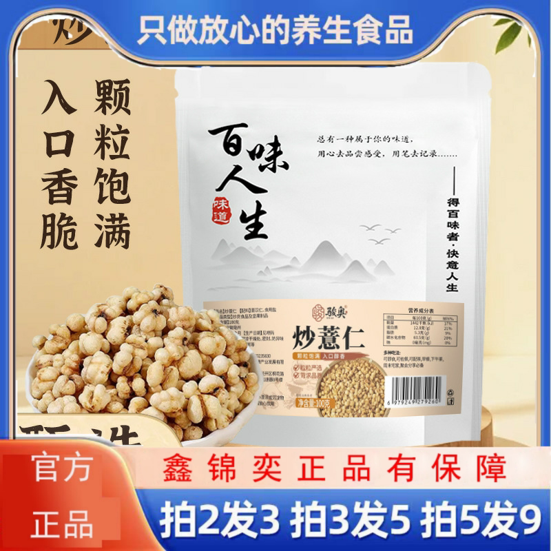 炒薏仁/袋直接吃的炒薏米仁爆米花新米炒熟即食熟薏仁米