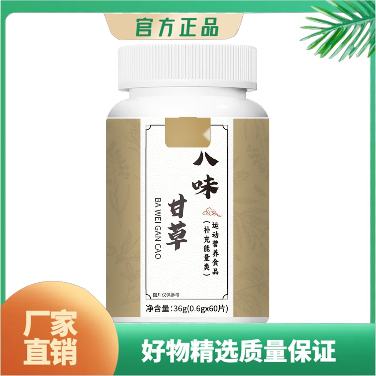 八味甘草压片糖果甘草淡竹叶胖大海罗汉果青果茯苓紫苏西洋参药食