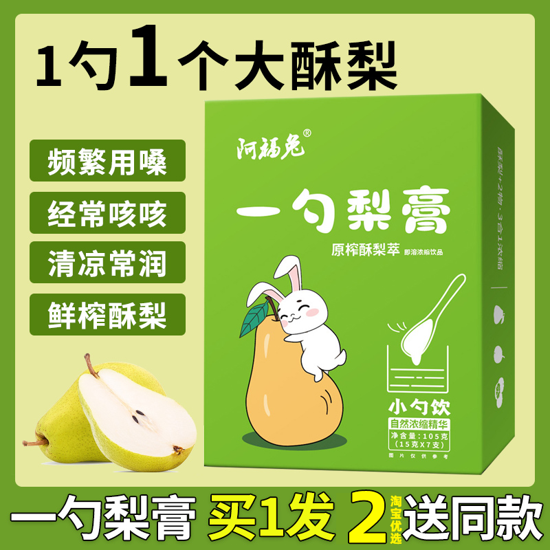 一勺梨膏阿福兔熊枇杷拳拳秋梨便携勺子装小支装安徽冲水喝秋犁膏