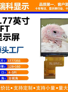 1.77寸TFT液晶显示屏 128*160分辨率 SPI接口 ST7735S驱动