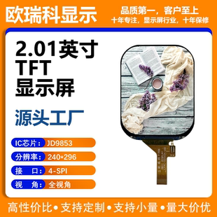 2.01寸TFT液晶显示屏 240*296分辨率 SPI接口 JD9853驱动