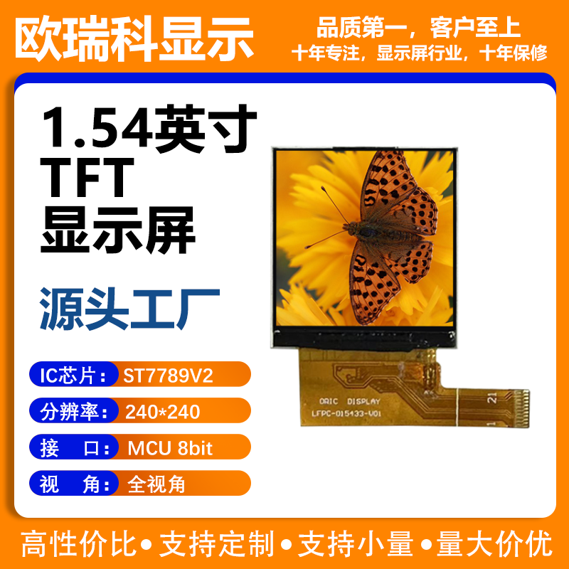 1.54寸TFT液晶显示屏 240*240分辨率 MCU接口 ST7789V2驱动IC