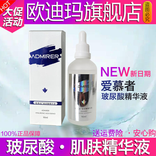 收缩毛孔保湿爱慕者玻尿酸