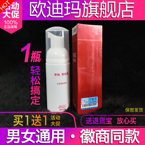 欧迪玛抗菌洗液泡泡私处清洁止痒