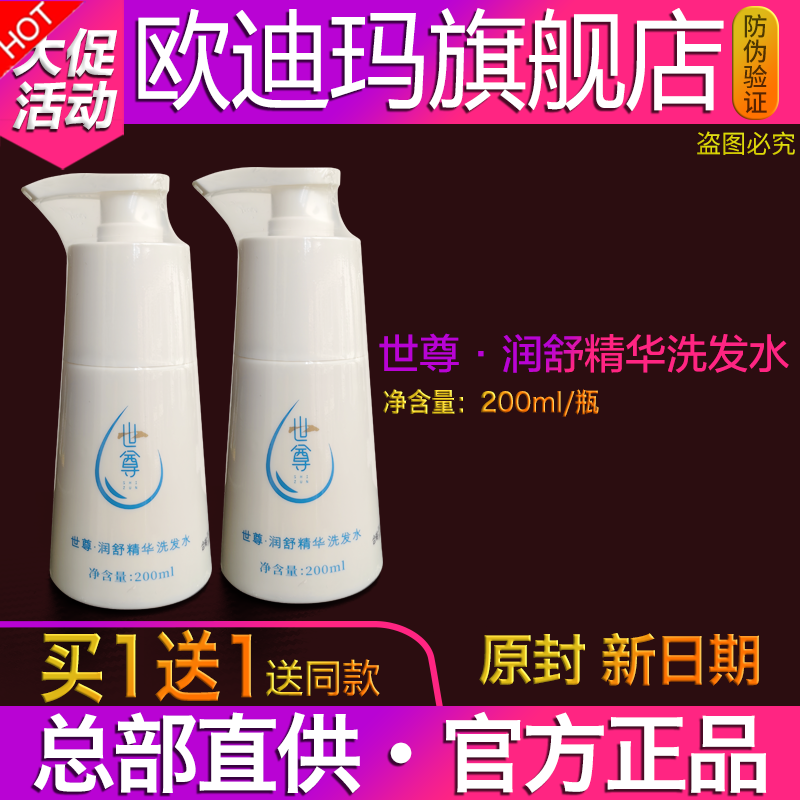 世尊控油任何发质买1送1