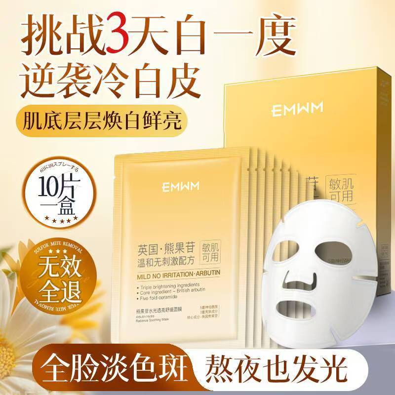 熊果苷面膜抗衰老提拉紧致淡纹男女补水保湿提亮肤色官方正品