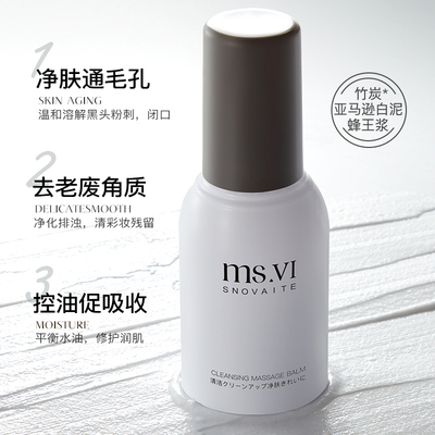 清洁净肤温和卸妆按摩膏洗面奶