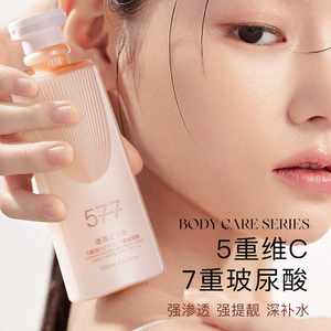 透茜五重维C水光身体乳护手霜保湿滋养焕亮护肤身体补水官方正品2