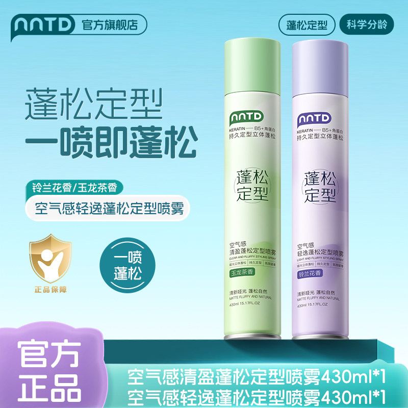 定型干发喷雾大师香氛控油蓬松喷雾干爽高颅顶便携学生