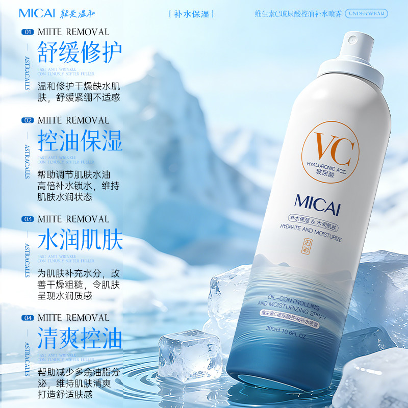 维C玻尿酸补水喷雾控油舒缓修护爽肤水保湿滋润去黄提亮肤色学生