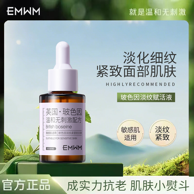 玻色因淡纹紧塑赋活液舒缓修护抗氧化抗皱紧致
