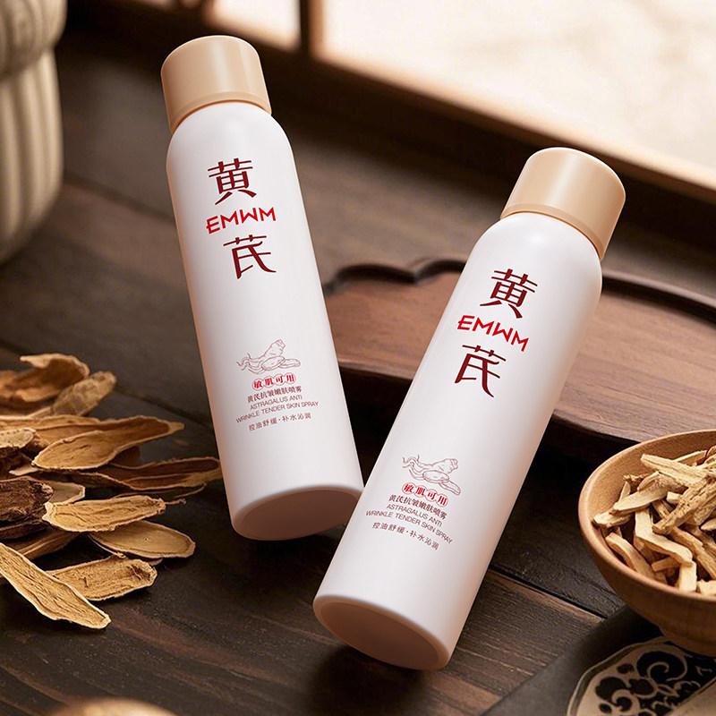 黄芪补水保湿喷雾滋养润肤改善暗黄提亮肤色广角喷头