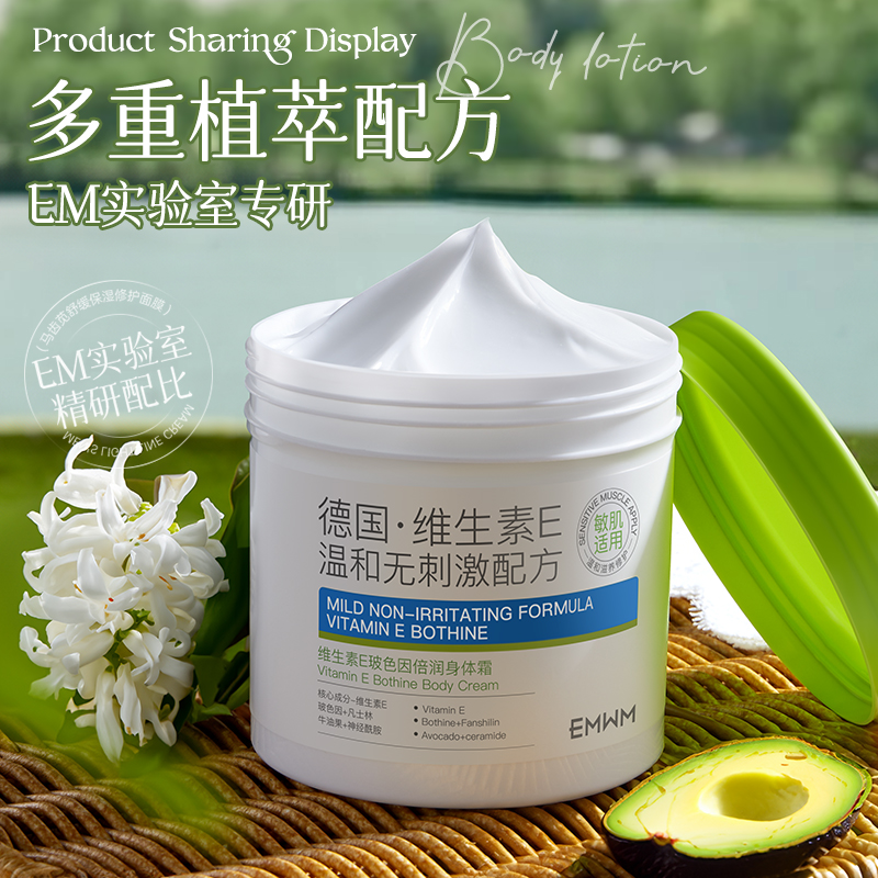 德国维生素E玻色因保湿身体霜