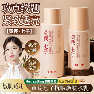 黄芪紧致舒缓精华水乳补水保湿乳液抗皱淡化细纹紧致抗初老爽肤水