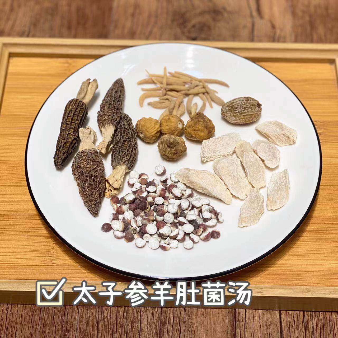 广东靓汤料4次羊肚菌太子参儿童汤料全麦汤膳