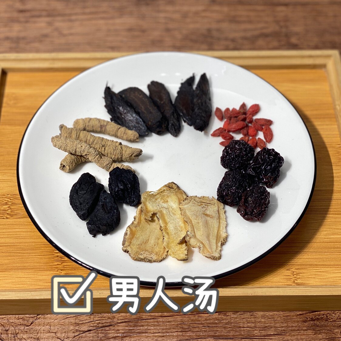 全麦汤膳肉松蓉男士汤4次装广东靓汤料
