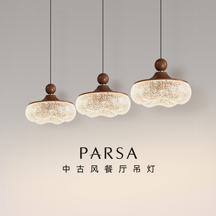 帕莎 餐厅吊灯 法式复古树脂花苞餐桌灯中古风氛围感多头护眼吊灯