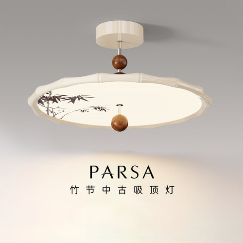帕莎 卧室吸顶灯 宋代美学胡桃木竹节吸顶灯中古风全光谱卧室灯具