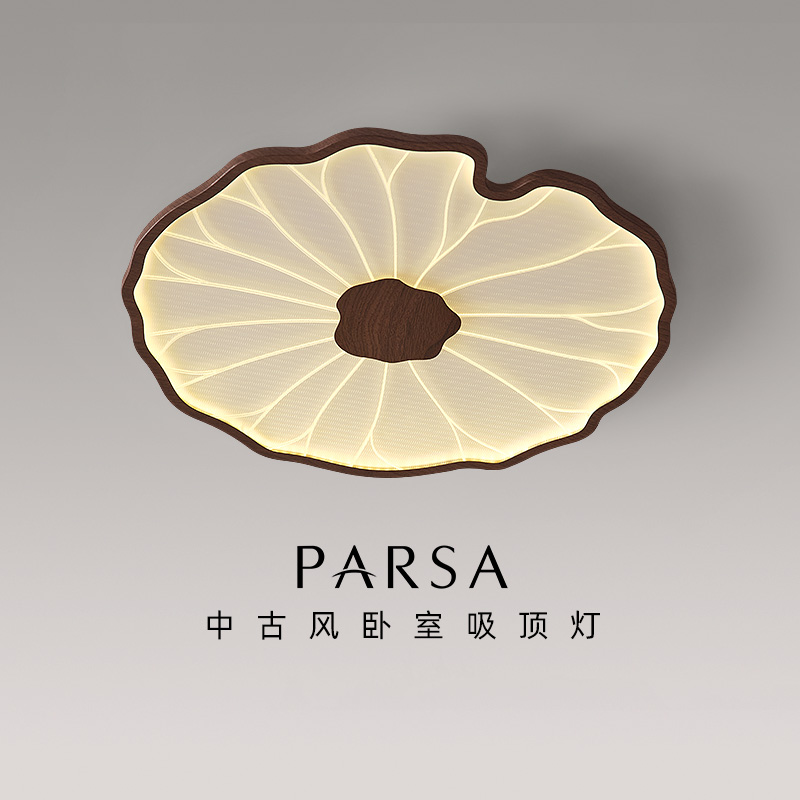 帕莎 卧室吸顶灯 中古风荷叶卧室灯主卧灯具现代新中式书房创意灯