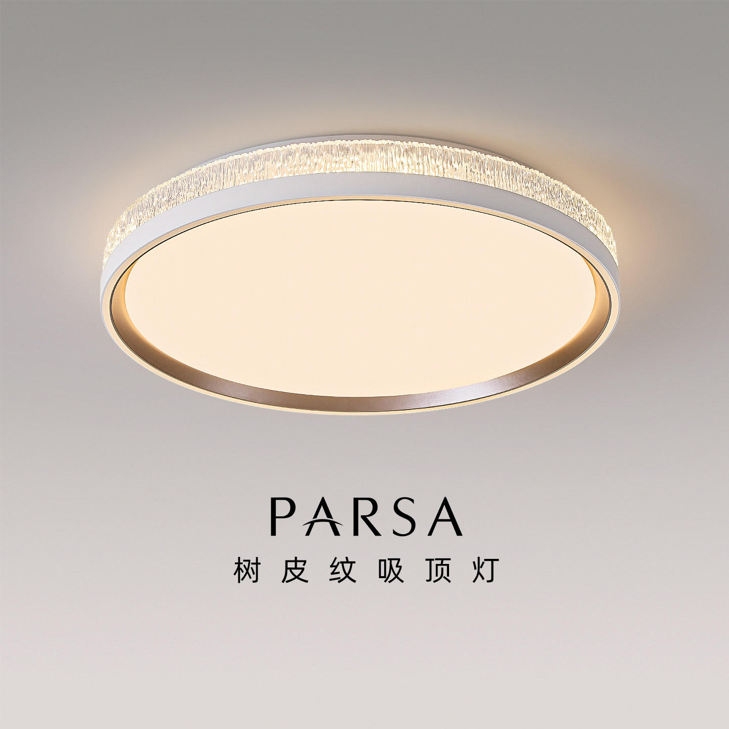 帕莎 卧室吸顶灯 现代轻奢高级高房间灯2026新款全光谱护眼吸顶灯