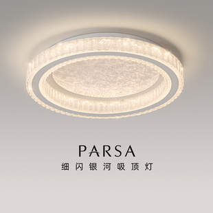 极简2025新款 意式 现代创意家用智能房间套餐灯具 卧室吸顶灯 帕莎