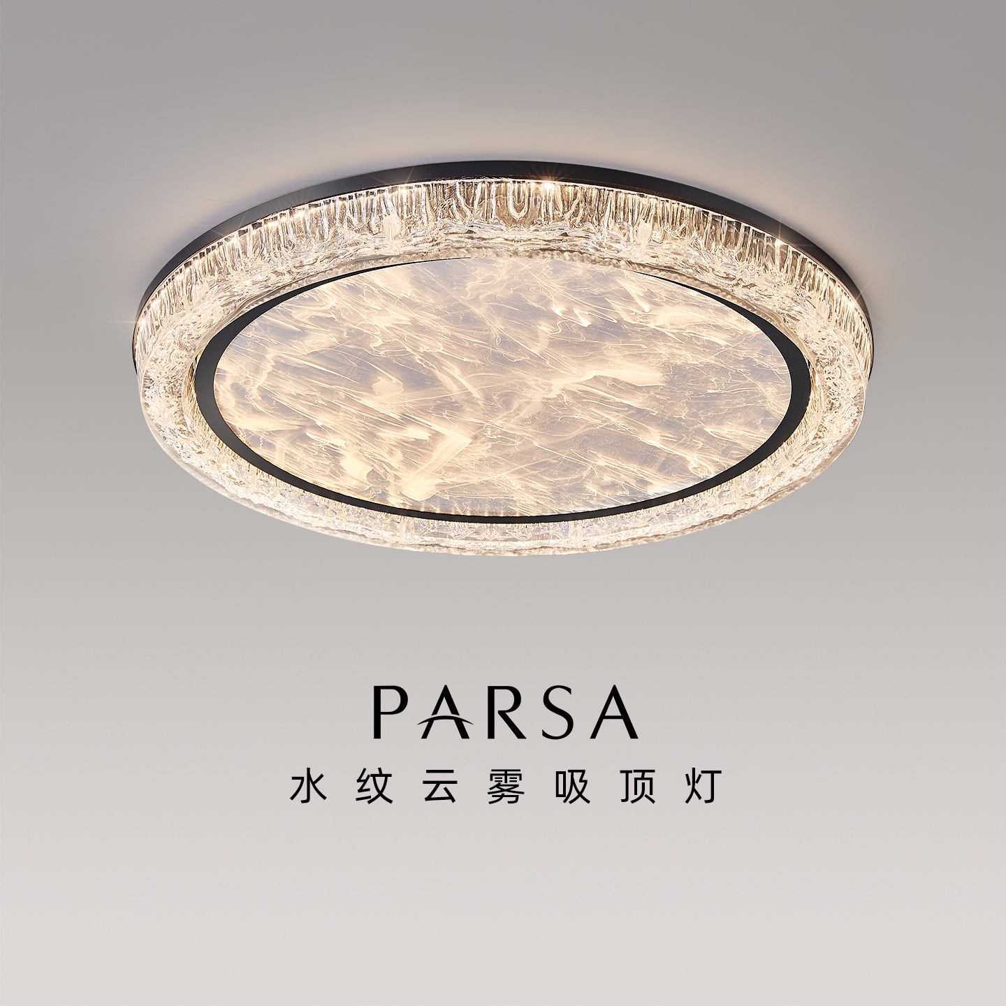 帕莎 卧室吸顶灯 意式极简云雾卧室灯现代高级感创意冰纹主卧灯具