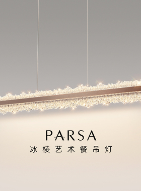 帕莎现代轻奢风餐厅吊灯高级感餐厅主灯2026新款一字大气餐桌灯饰