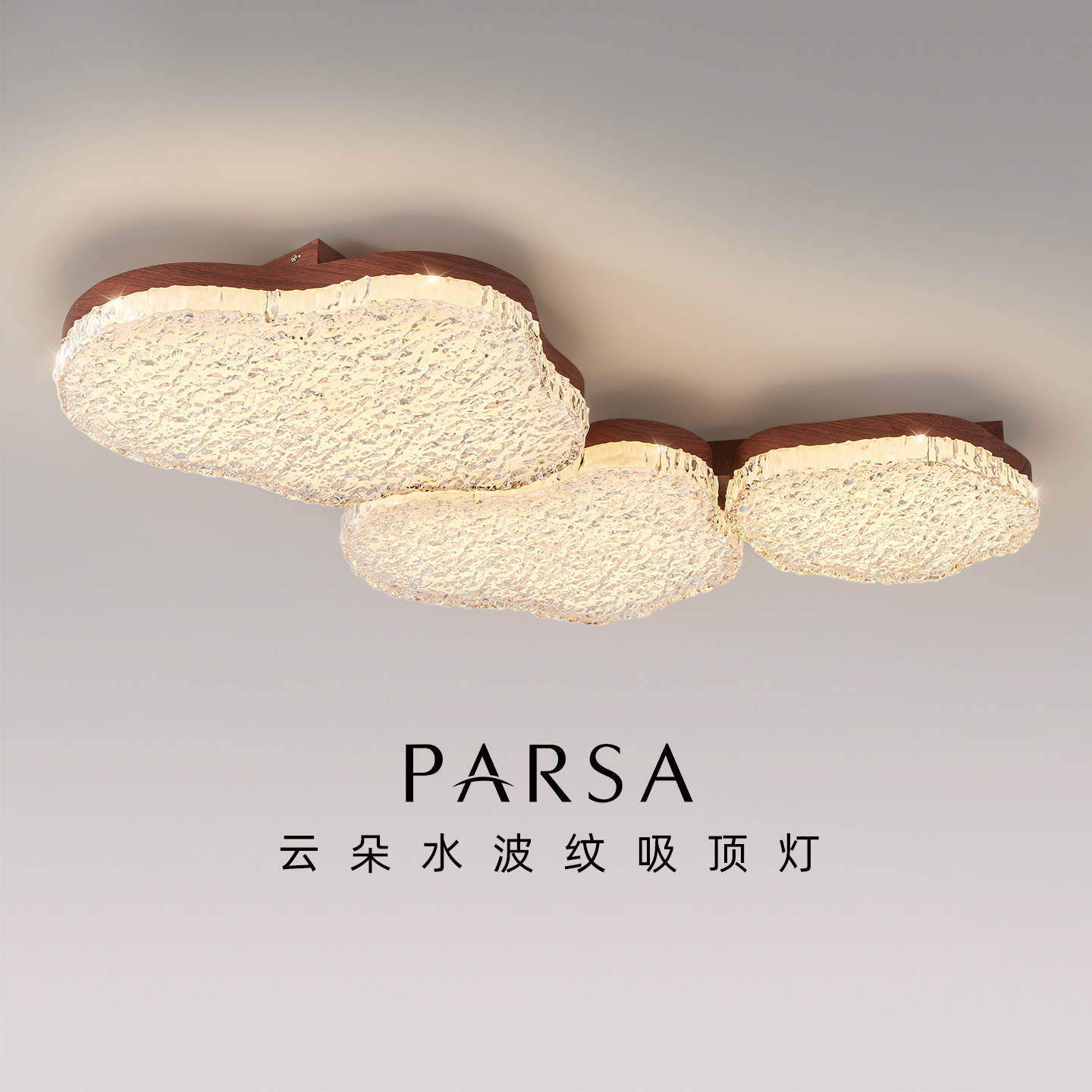 帕莎 客厅吸顶灯 中古轻奢客厅吸顶灯简约现代云朵创意胡桃木灯具,家装灯饰光源,客厅吸顶灯,淘宝优惠券,粉丝福利购,淘宝优惠卷