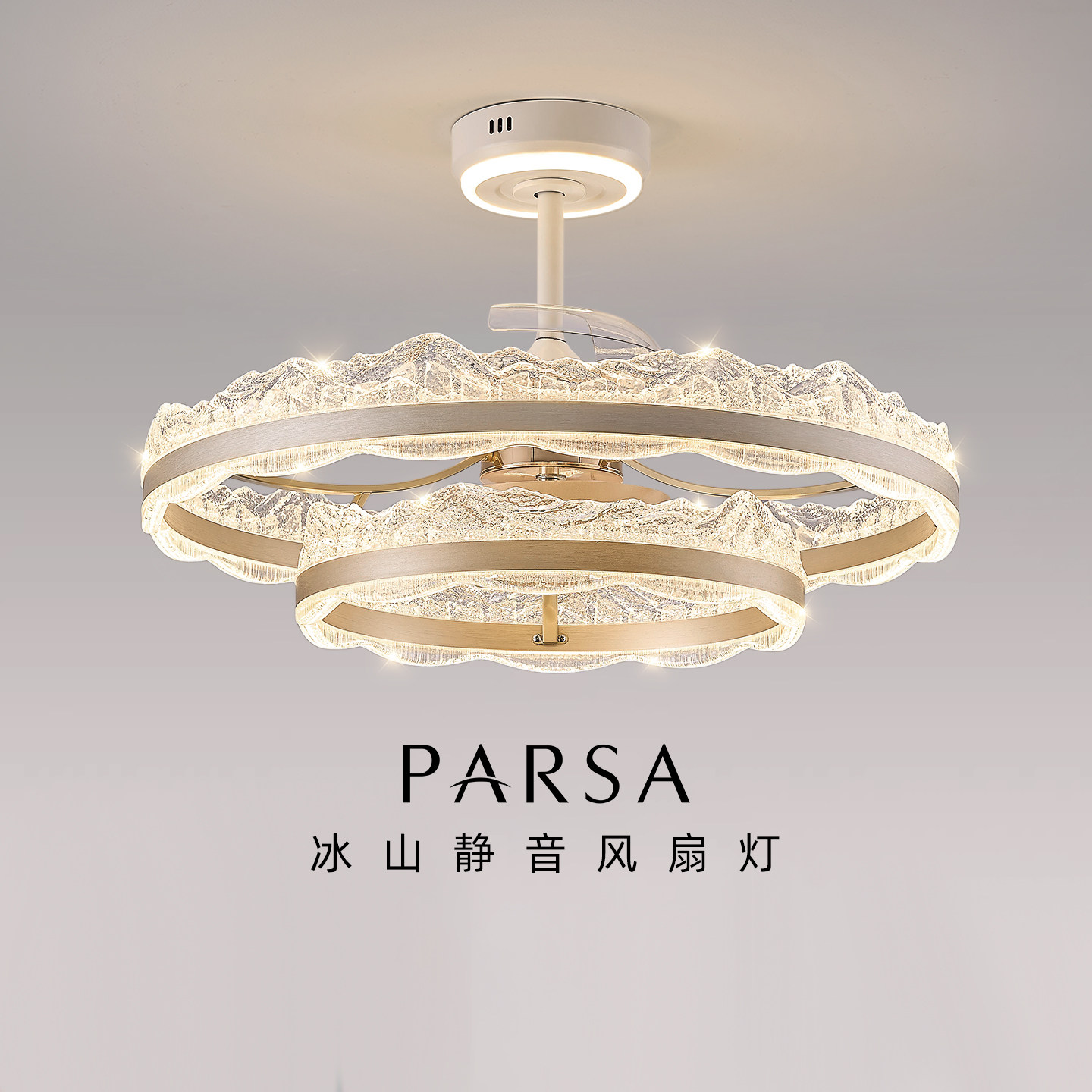 帕莎 风扇灯 冰山静音客厅吊灯轻奢卧室灯现代简约家用一体灯具,家装灯饰光源,风扇灯,淘宝优惠券,粉丝福利购,淘宝优惠卷