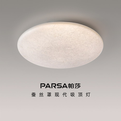 帕莎 卧室吸顶灯 新款蚕丝罩现代简约LED吸顶灯卧室书房圆形灯具