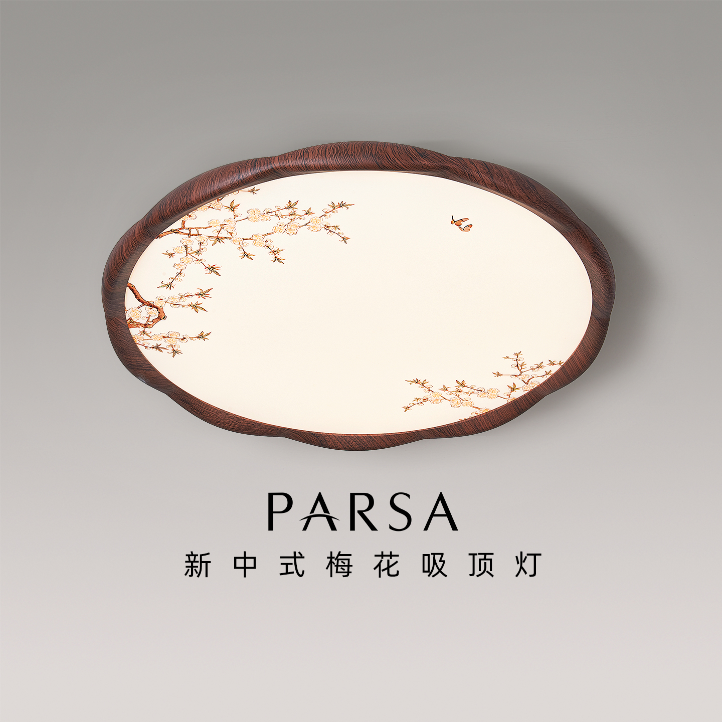 帕莎 卧室吸顶灯 新中式胡桃木色竹子卧室吸顶灯全光谱护眼灯具