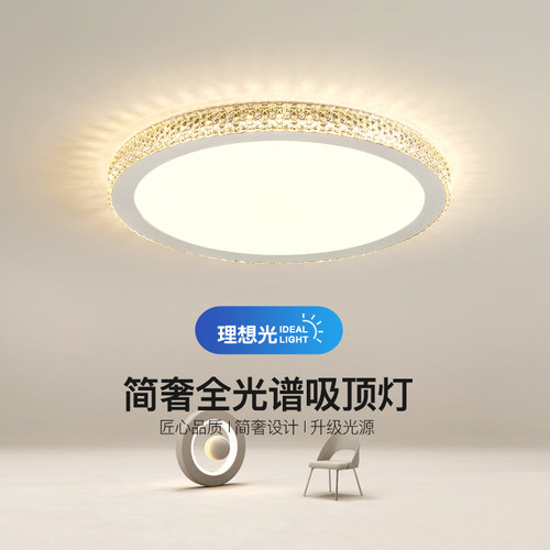 帕莎全光谱护眼卧室吸顶灯家用智能书房灯轻奢高级感房间吸顶灯