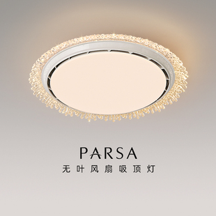 帕莎无叶风扇灯卧室吸顶灯简约现代家用静音主卧房间电扇一体灯具