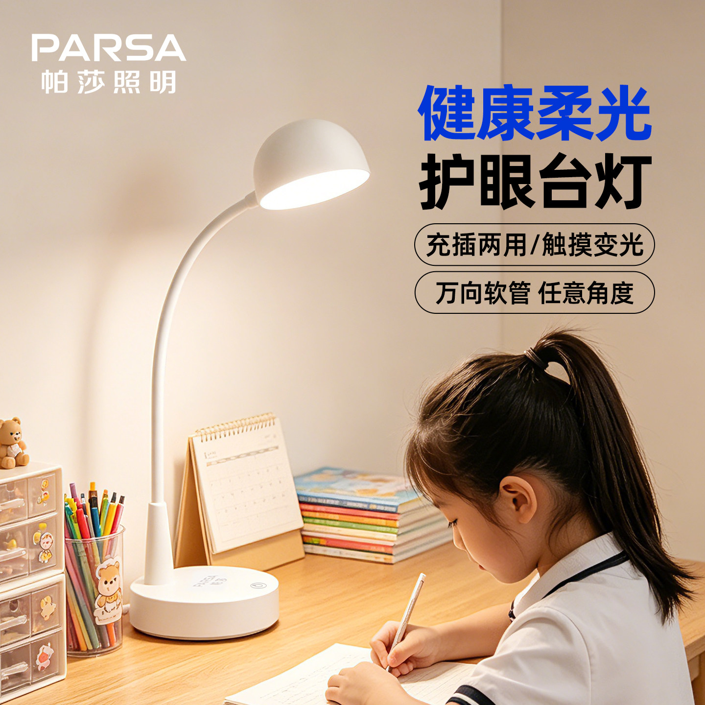帕莎 护眼台灯 学生儿童学习专用桌面写字阅读灯宿舍全光谱床头灯图片